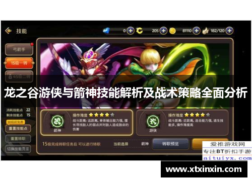 龙之谷游侠与箭神技能解析及战术策略全面分析