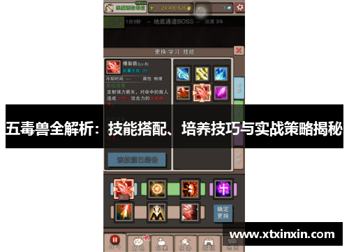 五毒兽全解析:技能搭配、培养技巧与实战策略揭秘 五毒兽全解析:技能搭配、培养技巧与实战策略揭秘