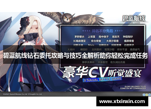 碧蓝航线钻石委托攻略与技巧全解析助你轻松完成任务 碧蓝航线钻石委托攻略与技巧全解析助你轻松完成任务