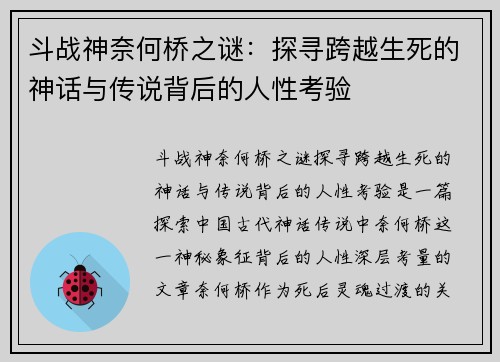 斗战神奈何桥之谜:探寻跨越生死的神话与传说背后的人性考验 斗战神奈何桥之谜:探寻跨越生死的神话与传说背后的人性考验