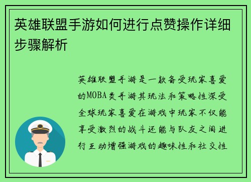 英雄联盟手游如何进行点赞操作详细步骤解析 英雄联盟手游如何进行点赞操作详细步骤解析