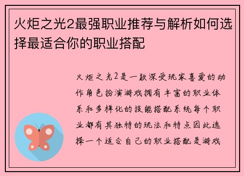火炬之光2最强职业推荐与解析如何选择最适合你的职业搭配 火炬之光2最强职业推荐与解析如何选择最适合你的职业搭配