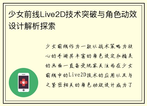 少女前线Live2D技术突破与角色动效设计解析探索