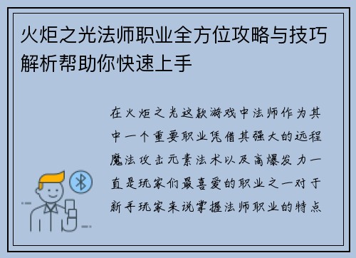 火炬之光法师职业全方位攻略与技巧解析帮助你快速上手
