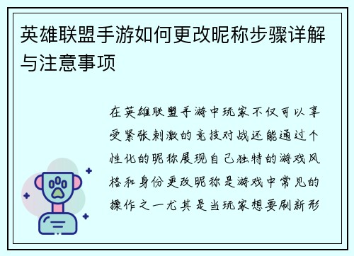 英雄联盟手游如何更改昵称步骤详解与注意事项