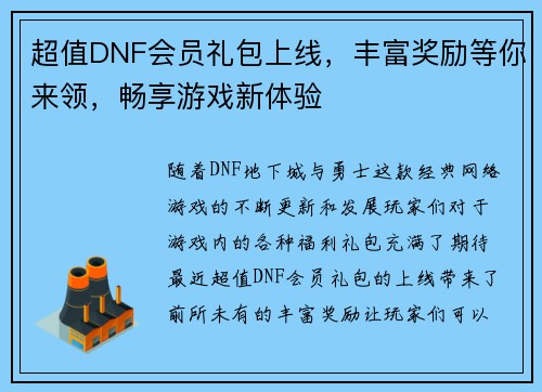 超值DNF会员礼包上线，丰富奖励等你来领，畅享游戏新体验